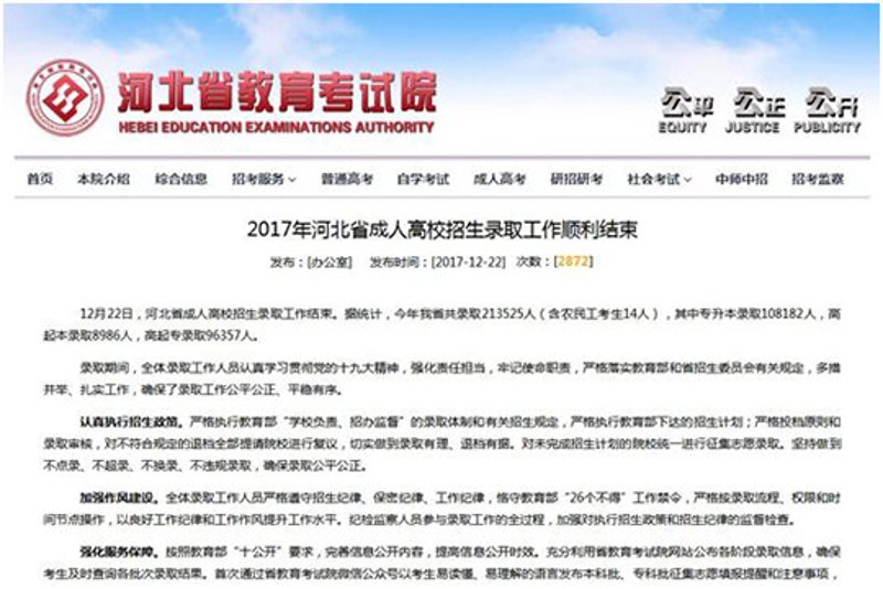 湖南成人高考：提升之路