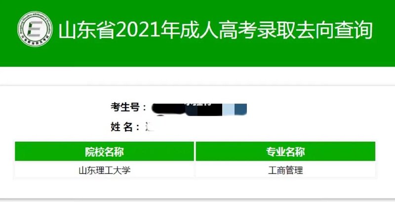 成考录取